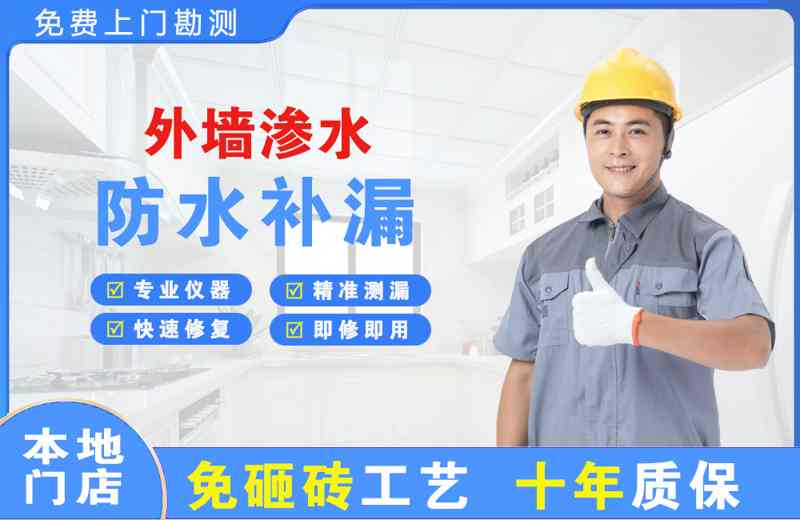 星沙外墙渗水维修