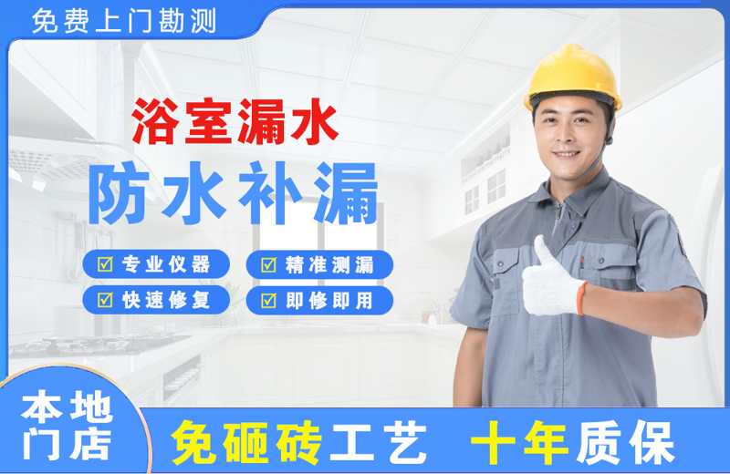 星沙浴室漏水维修
